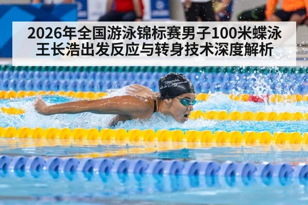 butterfly stroke swimmer racing pool