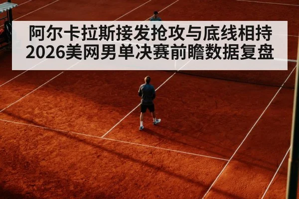tennis player returning serve