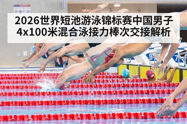 swimming relay race pool