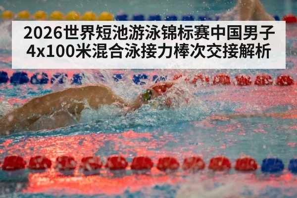 indoor swimming pool competition